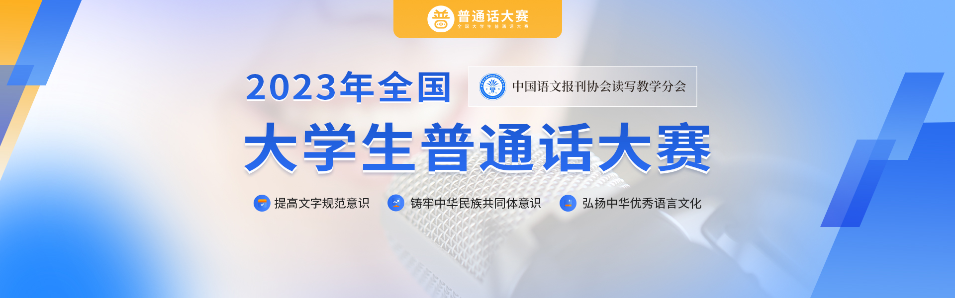 普通话banner (1).jpg